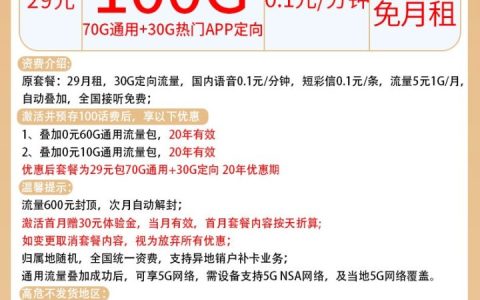 电信追云卡套餐详情介绍 29元月租包100G全国流量