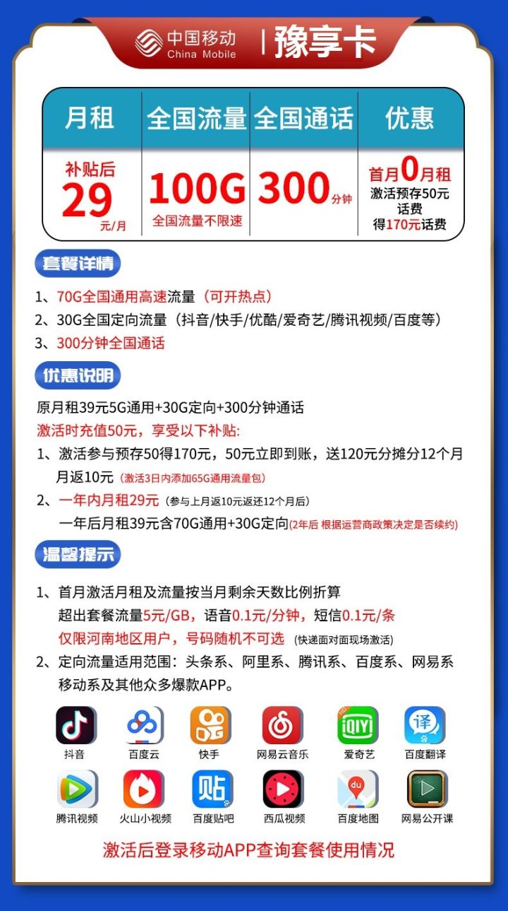 移动豫享卡是真的吗？移动豫享卡29元套餐介绍-2