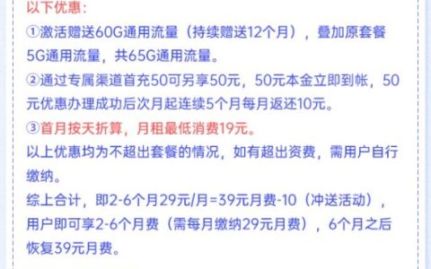 移动星耀卡套餐详情介绍 29元月租包95G全国流量