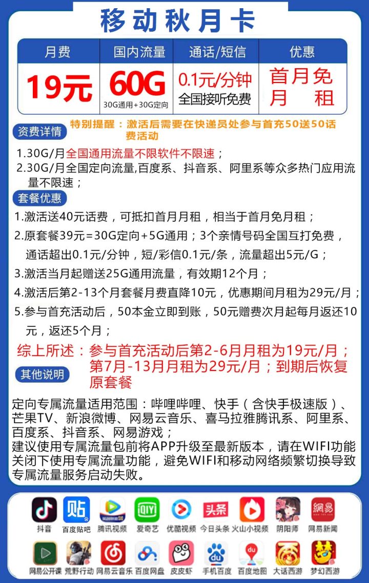 移动秋月卡套餐介绍 19元月租包60G流量-2