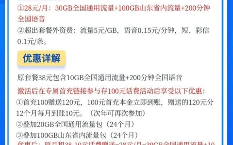 联通飞扬卡套餐详情介绍 28元月租包30G全国流量+100G省内流量+200分钟全国通话