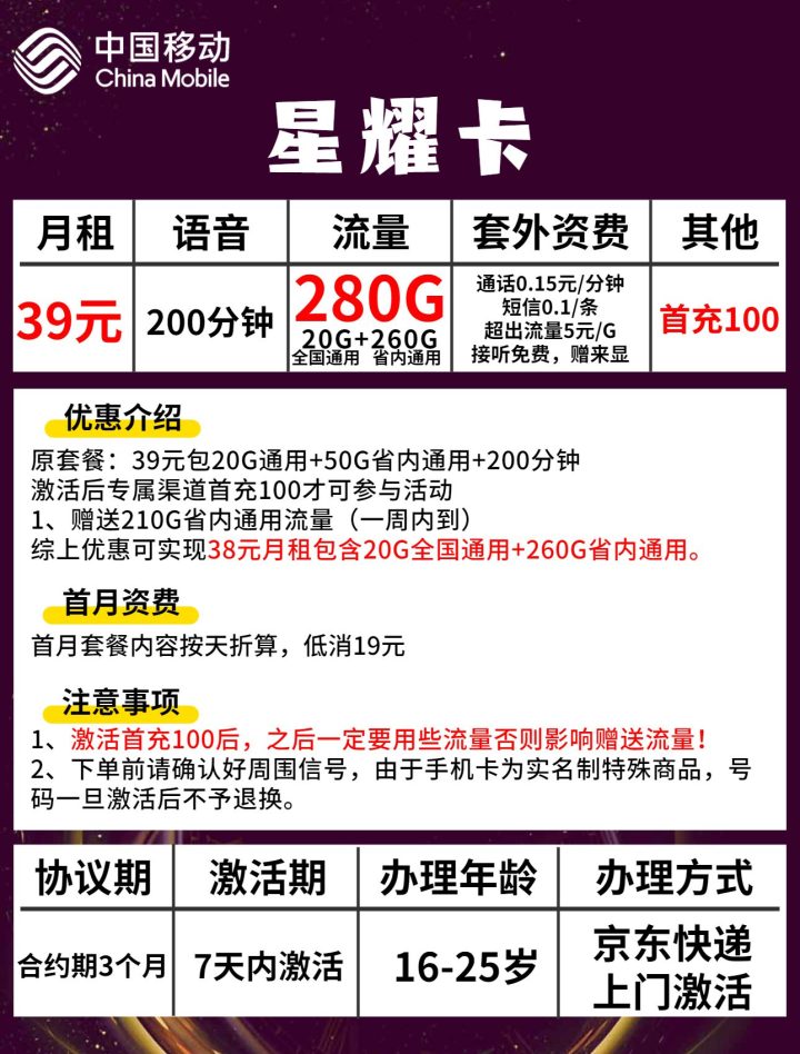 移动星耀卡 39元月租包20G全国通用流量+260G河北省内通用+200分钟通话-2