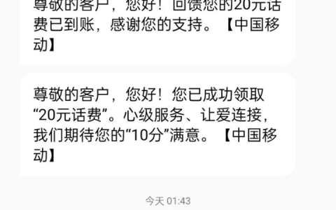 广东移动发短信直接到账20元话费