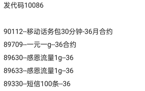 广西代码领流量语音包+云南陕西免费领流量