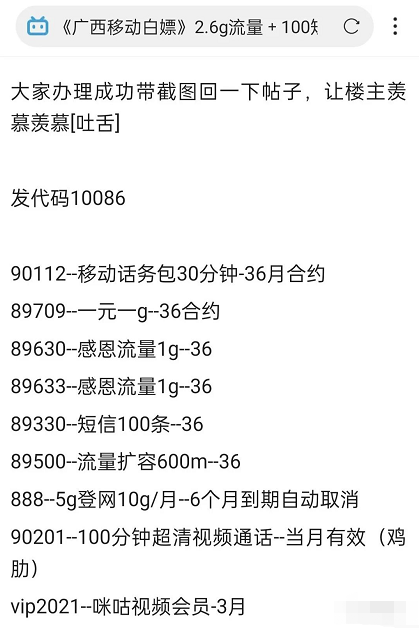 广西代码领流量语音包+云南陕西免费领流量-1