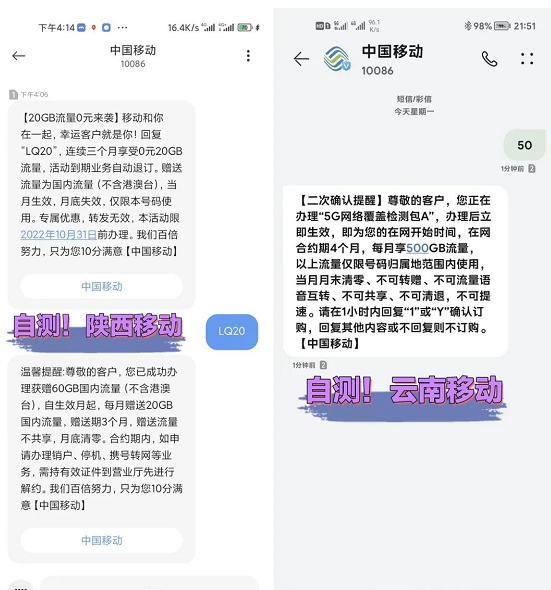 广西代码领流量语音包+云南陕西免费领流量-2