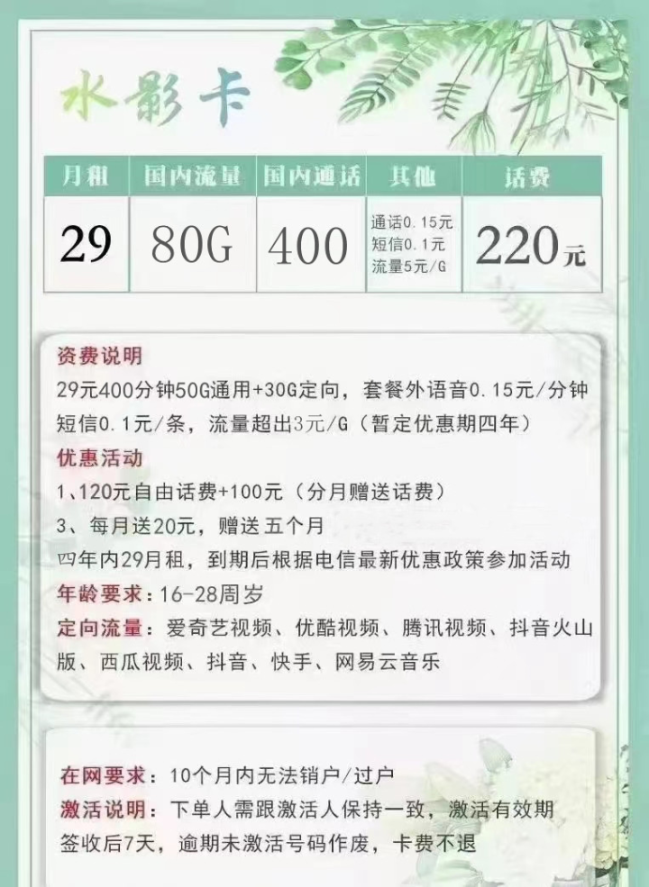 电信水影卡 29元包80G全国流量+400分钟通话（4年优惠期）-2