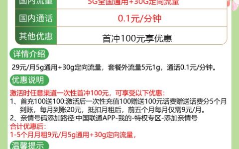 联通无忧卡套餐介绍 9元月租包5G通用流量+30G定向流量