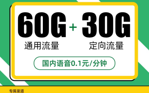 电信新奇卡 29元90G全国高速流量不限速（长期有效）