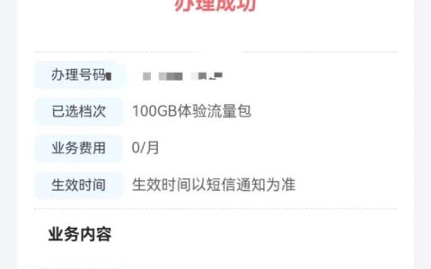 移动0元100G限时包免费领取