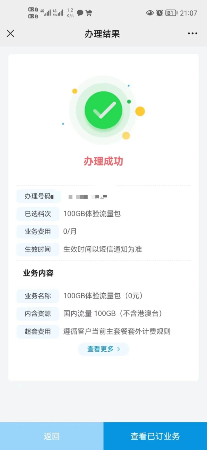 移动0元100G限时包免费领取-1