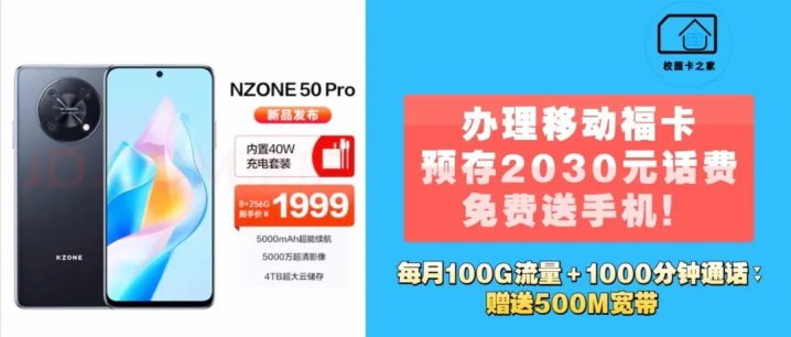 北京移动福卡预存话费免费赠送价值1999元的5G手机-1