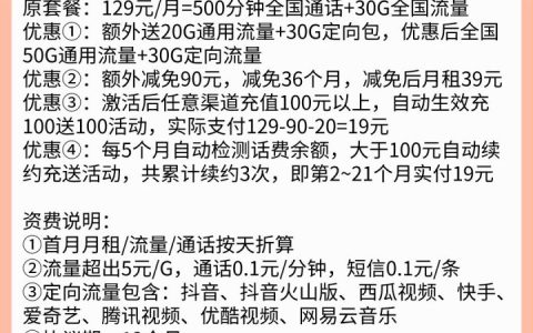 低月租卡推荐 电信洋溢卡19元包80G流量+500分钟通话