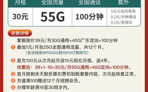 联通青春卡套餐介绍 30元包55G全国通用流量+100分钟通话+视频会员