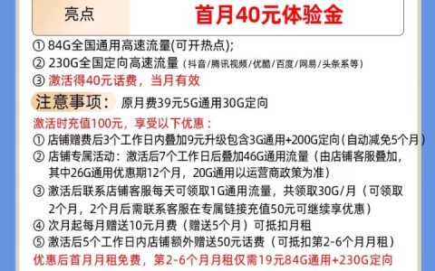 电信星际卡 19元月租包84G通用流量+230G定向流量