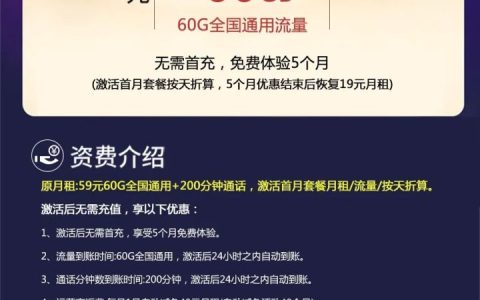 电信星园卡套餐介绍 19元月租包60G全国通用流量+200分钟语音