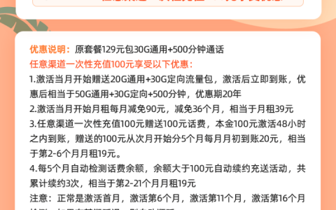 电信明诚卡套餐介绍 19元月租包80G流量+500分钟全国通话