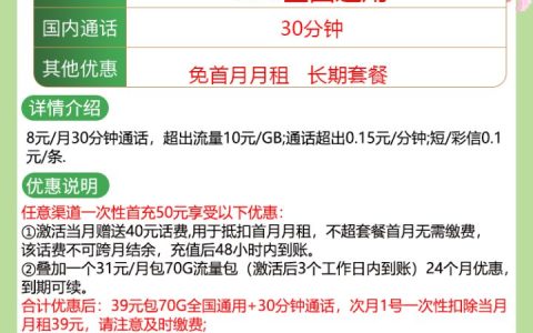 联通长期套餐忘忧卡 39元包70G通用流量+30分钟通话