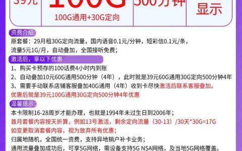 电信芙蓉卡套餐介绍 39元月租包130G流量+500分钟通话