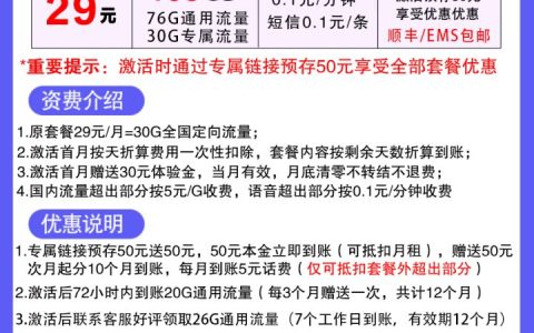 电信星光卡套餐介绍 29元月租包106G流量（1年优惠期）