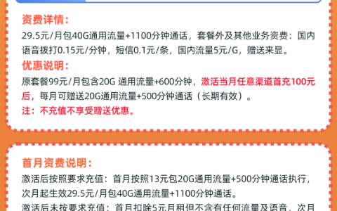 联通明盛卡套餐介绍 29.5元月租包40G通用流量+1100分钟全国通话