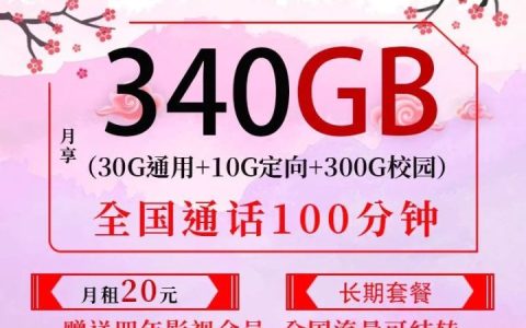 安徽联通沃派王卡套餐介绍 20元包340G流量+200分钟通话