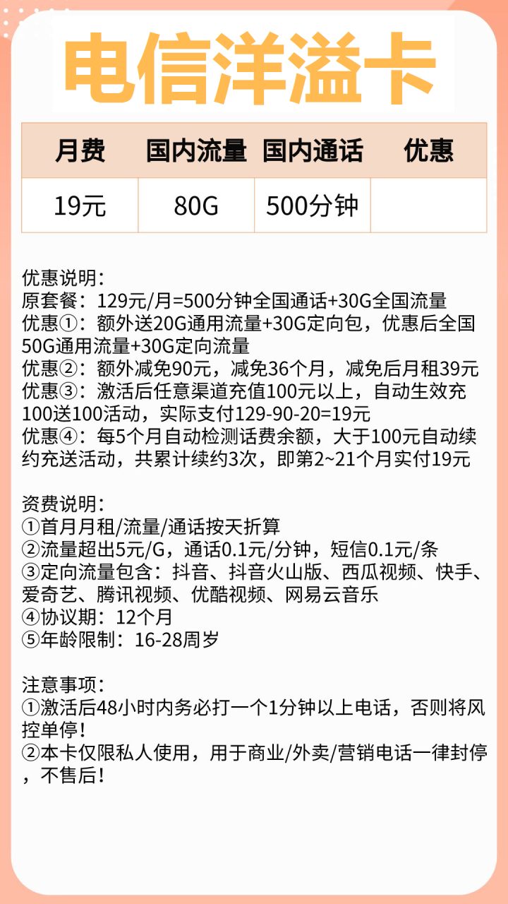 电信19元套餐详细介绍2022 含80G流量+500分钟通话-1