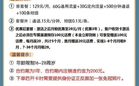 电信流量卡9元套餐真的假的？电信9元套餐详情介绍