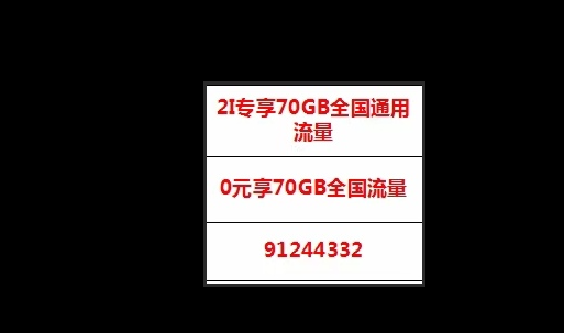 重庆联通可添加0元70G流量包-1