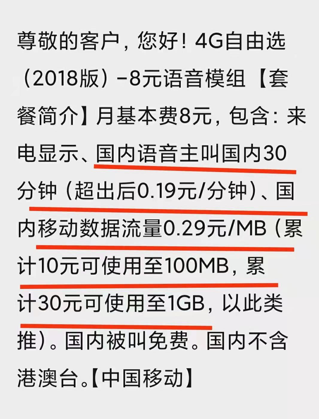 移动8元套餐介绍明细2022 4G自由选/4G飞享套餐