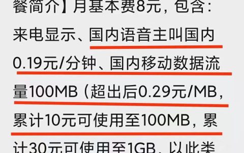 移动8元套餐介绍明细2022 4G自由选/4G飞享套餐