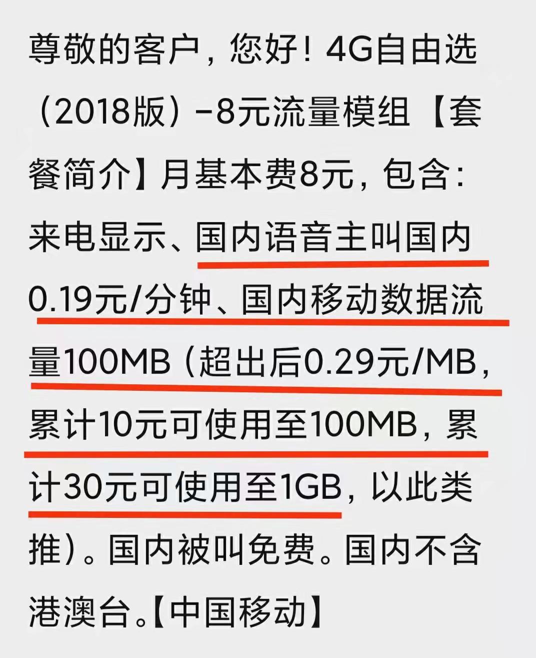 移动8元套餐介绍明细2022 4G自由选/4G飞享套餐