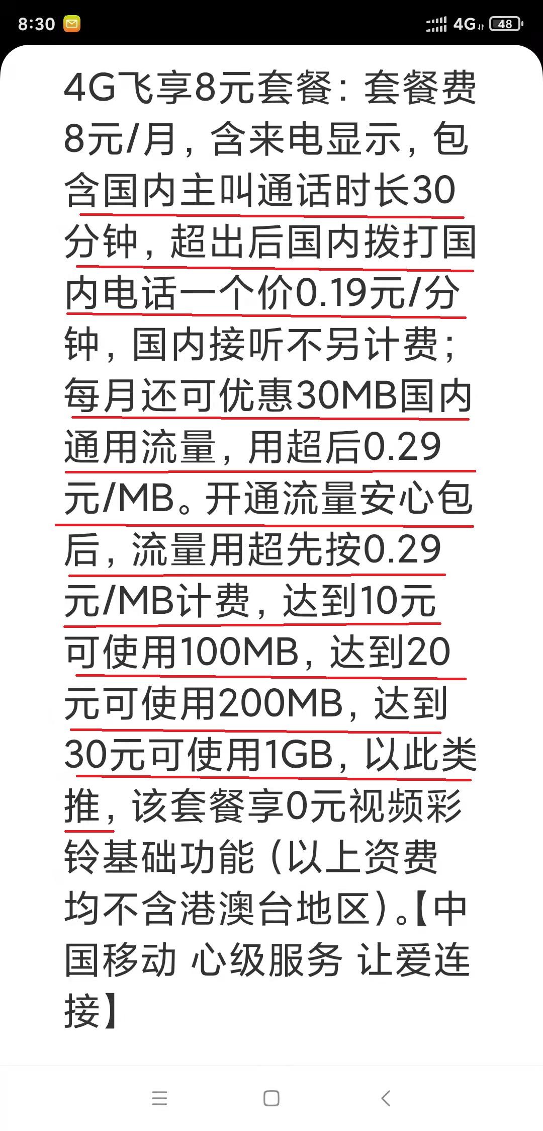 移动8元套餐介绍明细2022 4G自由选/4G飞享套餐