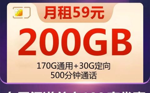 200G的流量卡是真的吗？200G流量卡详细介绍