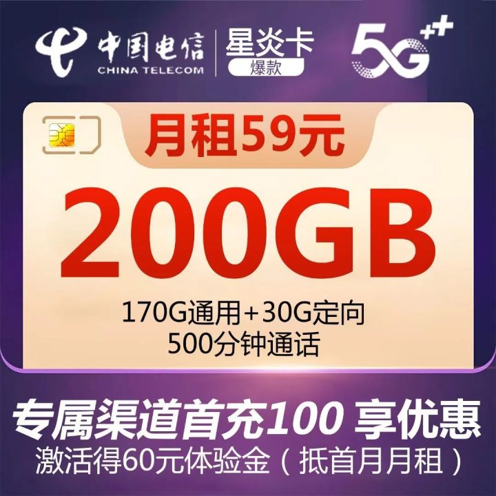 200G的流量卡是真的吗？200G流量卡详细介绍-1