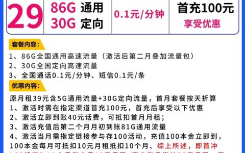 电信灿烂卡套餐介绍 19元月租125通用流量+30G定向流量