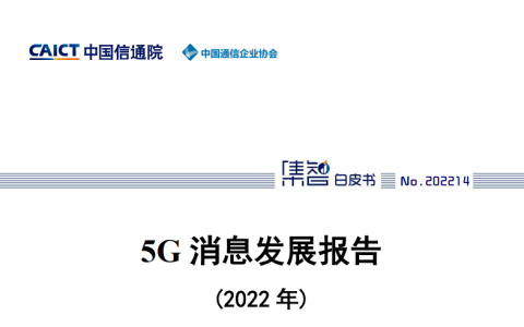 运营商试图用5G消息减少即时通信软件带来的冲击