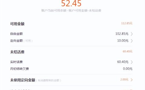 未使用定向金额是什么意思？联通定向金额使用方法