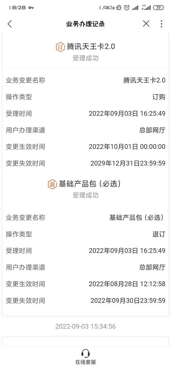 卡友亲测手动操作稳退10元基础包-3