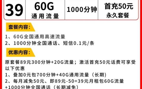 联通海王卡套餐介绍 39元月租包60G全国通用流量+1000分钟语音