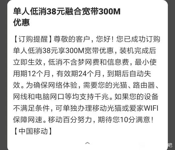 河北移动承诺低消38元送300M宽带-3