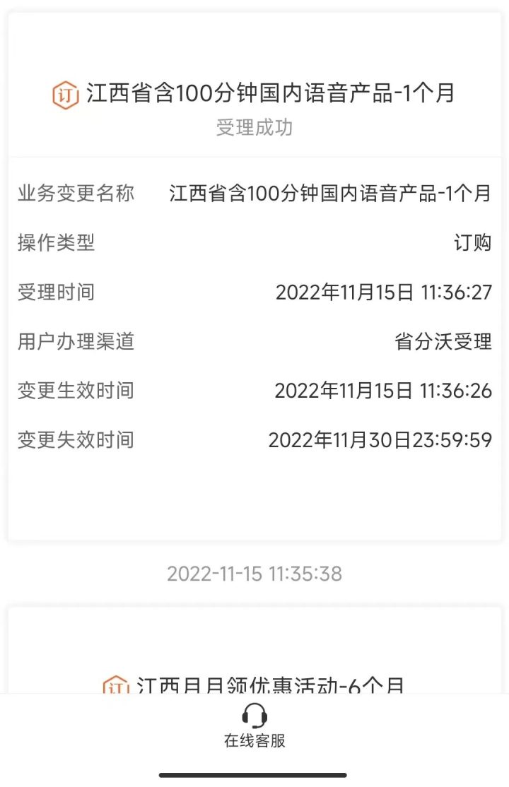 江西联通免费领100通话-3