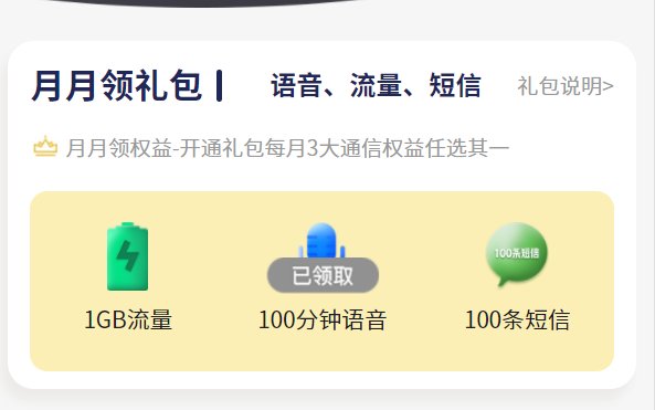 江西联通免费领100通话-1