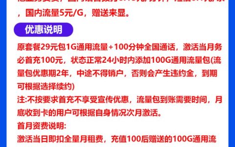 【长期-到期可续约】联通冬日卡 29元/月=101G通用+100分钟通话