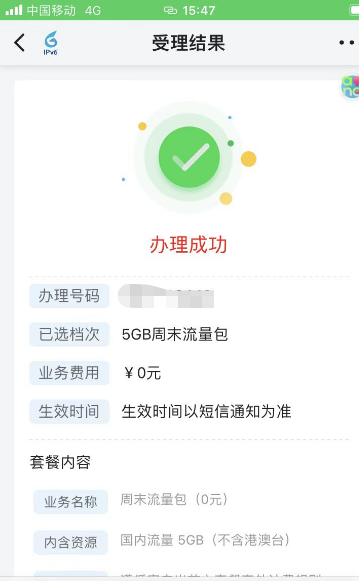 移动每周可定0元5G全国流量活动介绍+入口-2