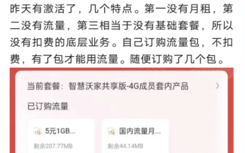 吉林智慧沃家后续已不限速不限量+昨天5G速率后续