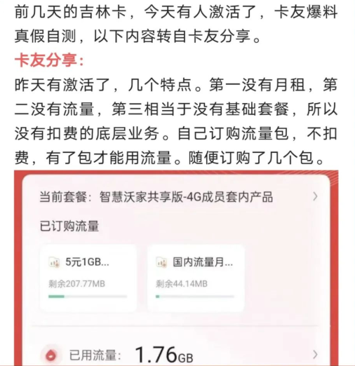 吉林智慧沃家后续已不限速不限量+昨天5G速率后续-1