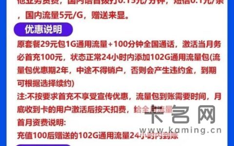 联通如星卡怎么样？29元103G通用流量+100分钟通话