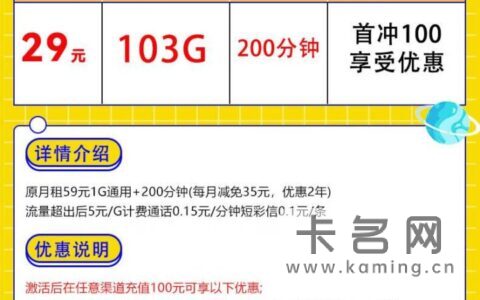 联通29元103g流量卡可靠吗是真实的吗