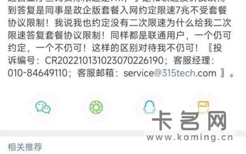 卡友举报同事套餐bug不限速